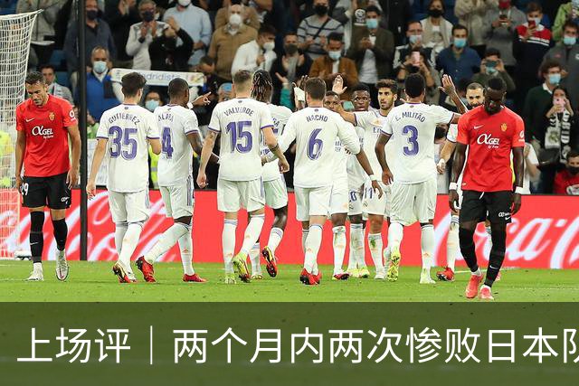 上场评｜两个月内两次惨败日本队，中国男篮输掉的远不止20分
