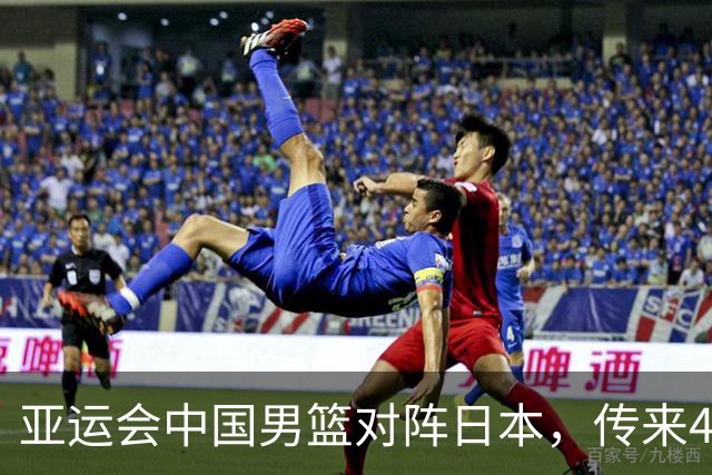 亚运会中国男篮对阵日本，传来4好消息和2坏消息，廖三宁30分胡金秋余嘉豪拼内线，男篮赢球有戏